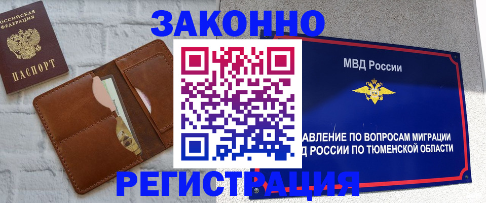 временная прописка в Петровск-Забайкальском