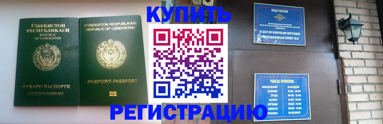 временная регистрация в Петровск-Забайкальском