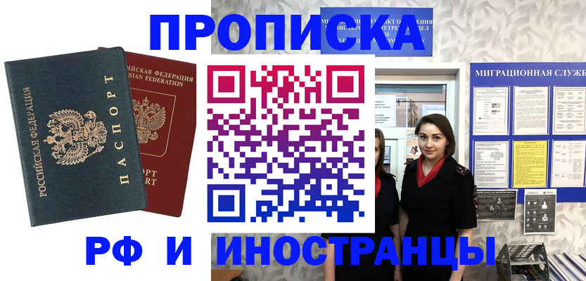 прописка регистрация в Петровск-Забайкальском