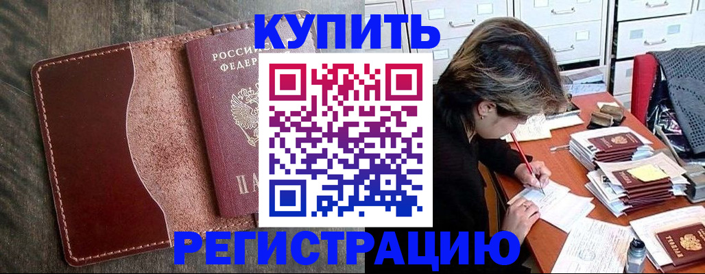 временная регистрация 2025 в Петровск-Забайкальском